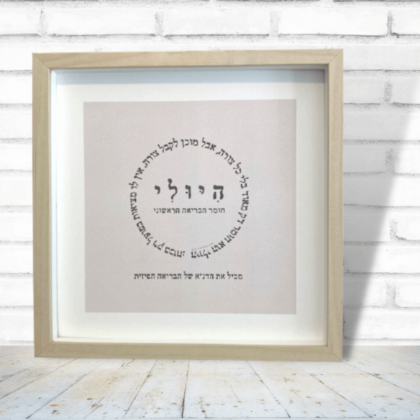 היולי
